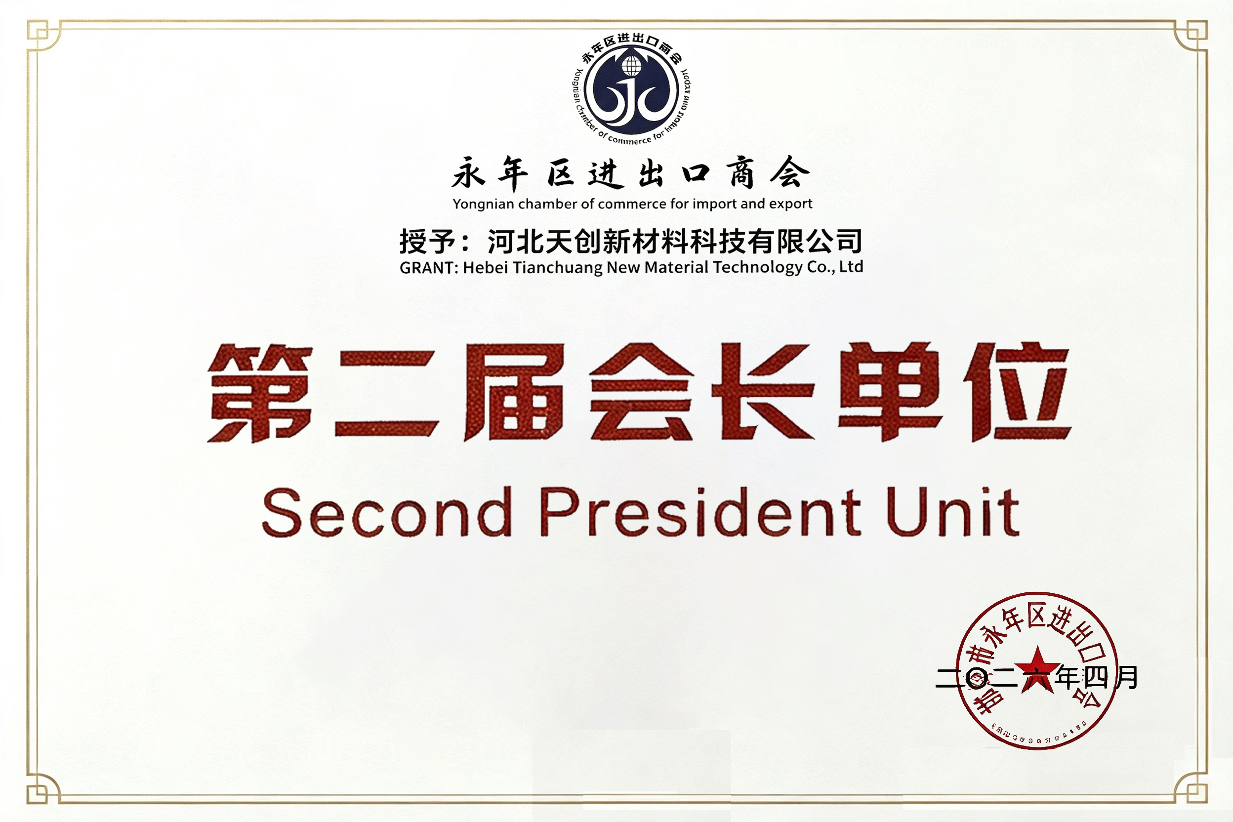 河北天创新材料科技有限公司